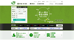 Desktop Screenshot of jreast.co.jp